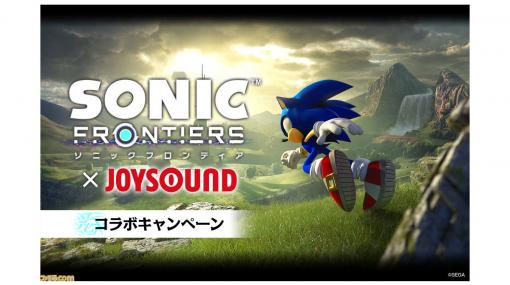 『ソニックフロンティア』JOYSOUNDコラボが開催中。課題曲『Vandalize』をうたってPS5やSwitch、コラボTシャツをゲットしよう