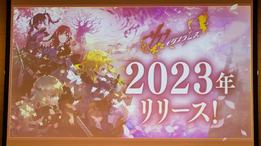 広井王子氏が世界観の設定とシナリオ協力で参加した「サクライグノラムス」など新作2タイトルも発表！「FgG感謝祭2022～For Your Future～」をレポート