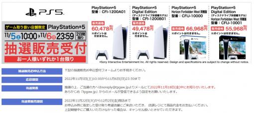 ヤマダデンキ、2日間限定のPS5抽選受付を実施「PS5 Horizon Forbidden West同梱版」など4製品を用意