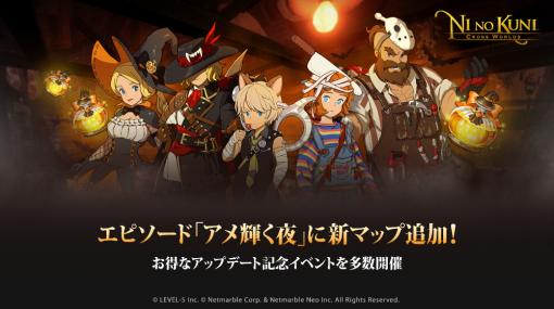 「二ノ国：Cross Worlds」エピソード“アメ輝く夜”に新マップ“魔女の森”を追加