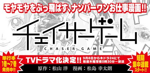 【マンガの裏側を語る！】『チェイサーゲーム』原作コラム 『デバッグルーム・短期連載編』第9回