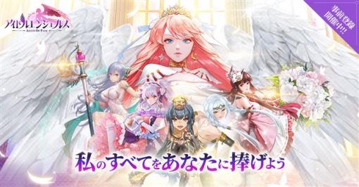 37 ゲームズジャパン、放置RPG『アイドルエンジェルス～Aegis of Fate～』のサービスを10月30日に終了