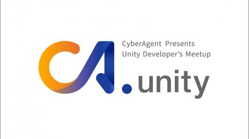 サイバーエージェントの勉強会『CA.unity #5』のセッション4本が「Unity Learning Materials」にて公開