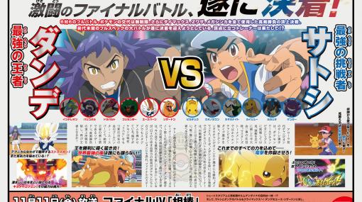 テレビアニメ「ポケットモンスター」 ，ファイナルIV“相棒”の先行カットを公開