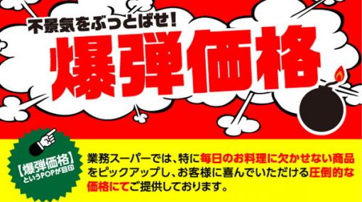 業務スーパーで11月の特売が開催中！ オススメ商品をピックアップ