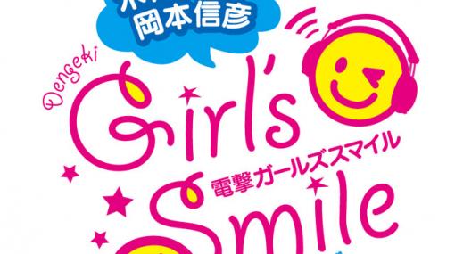 カリスマ声！ 生徒会長キャラボイスな声優といえば？ 木村良平・岡本信彦の電撃Girl'sSmileアンケート