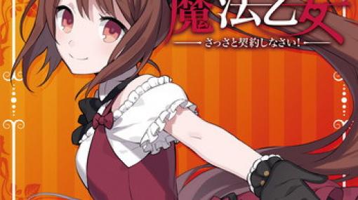 「ゴシックは魔法乙女～さっさと契約しなさい！～キャラクターソング」全18タイトルの配信が再開！