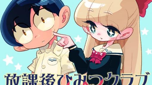 [その4]放課後ひみつクラブ - 福島鉄平 | 少年ジャンプ＋