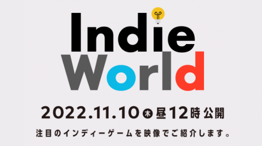 Nintendo Switchで遊べる新作インディーゲームの紹介映像「Indie World」が11月10日正午に公開決定。限られた時間を生きる親子のゾンビサバイバルゲーム『UNDYING』などの続報が明らかとなるか