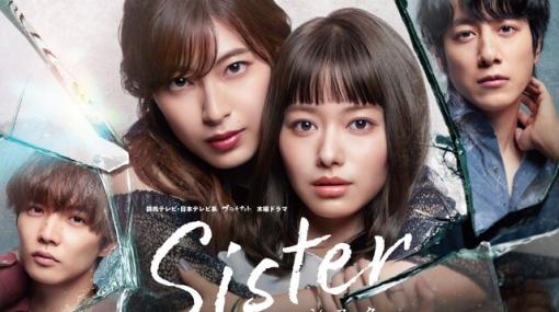 ドラマ『Sister』4話。沙帆に婚約解消を申し出た陽佑の元に仮面の男が!?