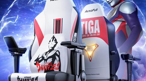 「ウルトラマンティガ」と「AutoFull」のコラボゲーミングチェアが11月21日発売関連グッズ、マウスパッドも数量限定で登場