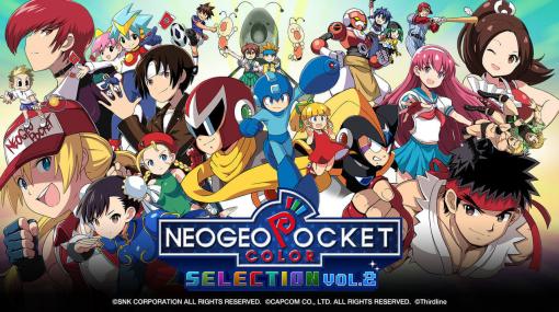 「ネオジオポケットカラー」のタイトル10選のコレクション『NEOGEO POCKET COLOR SELECTION Vol.2』がNintendo SwitchとSteamで配信開始。『SNK vs. CAPCOM 激突カードファイターズ』『ロックマン バトル＆ファイターズ』などを収録