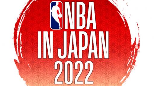 「NBA RISE TO STARDOM」，期間限定イベント“NBA in JAPAN 2022”を開催