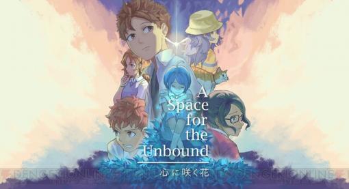 インドネシア生まれのインディーゲーム『A Space for the Unbound 心に咲く花』の発売日は1/19に決定