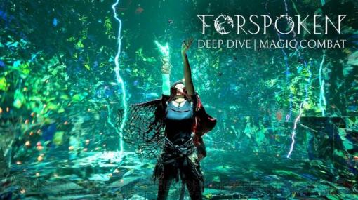 『FORSPOKEN（フォースポークン）』ド派手な“魔法バトル”がスゴイ！ 動画シリーズ“DEEP DIVE”第2弾公開