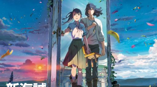 新海誠最新作『すずめの戸締まり』原菜乃華による小説朗読や主題歌などの楽曲を収録したマルチプレイリストがSpotifyで公開