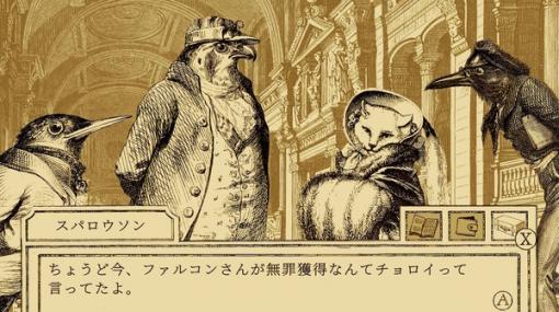 鳥類裁判ADV『鳥類弁護士の事件簿』スイッチ版の発売日が12月15日に決定！弁護士と助手が二羽三脚で法廷に立つ