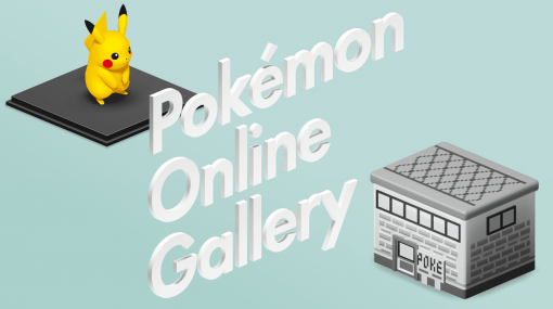 『ポケモン』の“思い出”が展示された「ポケモンオンラインギャラリー」が公開。どうぐや建物などの3Dモデルをじっくり眺めることができ、触れるとなつかしい動画が流れ出す。