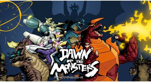 「Dawn of the Monsters」日本版発売を記念してフィギュアが抽選で当たるアンケートを実施