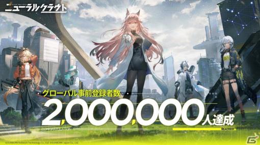 「ドールズフロントライン：ニューラルクラウド」の事前登録者が200万人を突破！Twitterキャンペーン「人形たちとの親密度アップチャレンジ」も