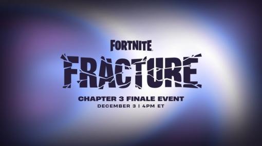 「フォートナイト」チャプター3のフィナーレイベント「FRACTURE」が日本時間12月4日6時より開催決定