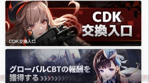 【攻略】『メガニケ』CDK（専用ギフトコード）を入力してプレゼントをもらおう！【勝利の女神：NIKKE日記#03】