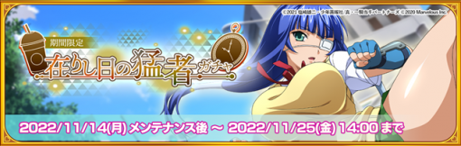 マーベラス、『一騎当千エクストラバースト』でシナリオイベント「若返り！？在りし日へのロールバック」を開催！　呂蒙子明 (CV: 甲斐田裕子)が限定衣装で登場！