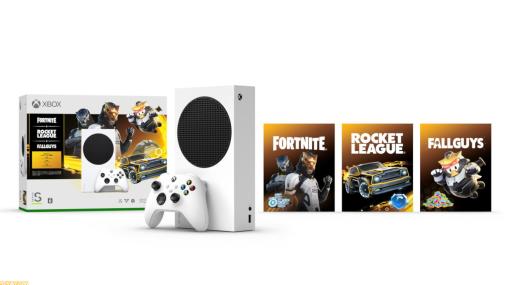 『フォートナイト』『ロケットリーグ』『フォールガイズ』同梱版Xbox Series Sが11月29日発売！ ゲーム内のアイテムと通貨も入って32,978 円［税込］