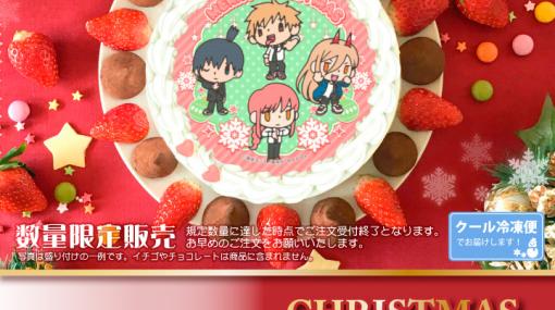 TVアニメ「チェンソーマン」のクリスマスケーキが「プリロール」にて予約受付中デザインは全5種