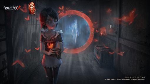 「Identity V 第五人格」が「零〜紅い蝶〜」とのコラボを11月24日より実施。調香師“天倉 澪”のSSR衣装及び携帯品を実装