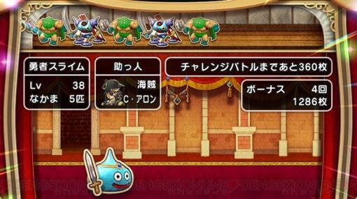 『ドラゴンクエストウォーク』7のつく日はスロットがオトク！ 2種類のスロットを遊ばなきゃ損をする!?