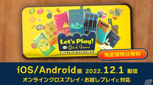 iOS/Android版「レッツプレイ！オインクゲームズ」が12月1日に配信！Switch/Steam版のアップデートも同日実施
