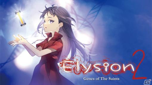 真実と思惑の先にある運命とは―ホラーADV「Elysion2 -Genes of the saints-」が11月24日にSwitchで配信