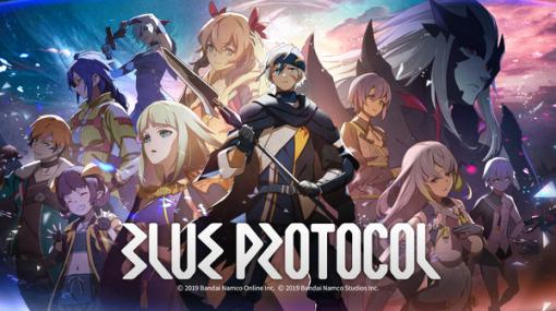 オンラインアクションRPG『BLUE PROTOCOL』ネットワークテスト開催決定！ テスター募集開始