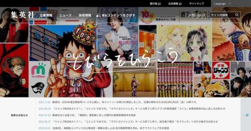 集英社の漫画を無断利用した海賊版サイト　日本法人が海外企業に広告停止を要求 → 広告出稿を停止へ