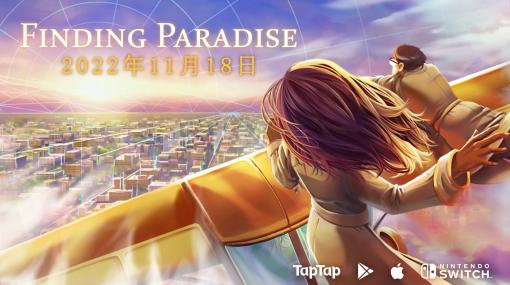 名作「To the Moon」の続編が日本語版で登場。Switch/iOS/Android向けADV「Finding Paradise」本日リリース