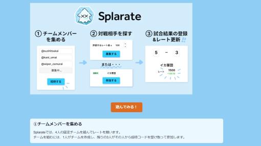 『スプラトゥーン3』非公式“レーティングサービス”「Splarate」公開。ゲーム内とは別のレートで強者たちとバトル