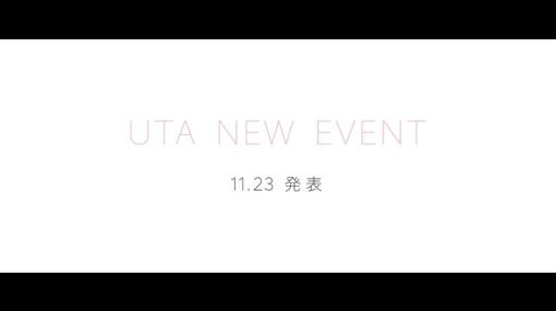 『ONE PIECE FILM RED』この冬、ウタが更なる新時代を作る！ “UTA NEW EVENT”第2弾ティザー映像が公開