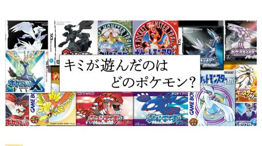 【キミが遊んだのはどのポケモン？】冊子2022年版全ページを公開チュウ！ 『ポケットモンスター』シリーズ、懐かしの体験を振り返る！