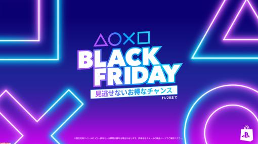 『地球防衛軍6』『ソウルハッカーズ2』などが最大75％オフとなるPS5/PS4タイトルが対象の“Black Fridayセール”が本日（11/18）より開催