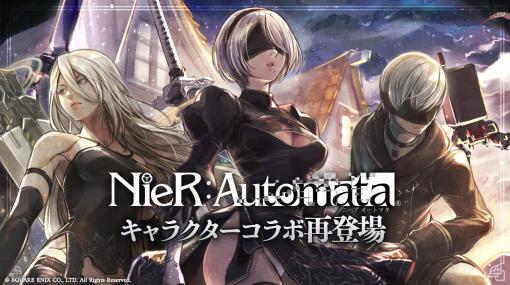 スクエニ、『オクトパストラベラ ー 大陸の覇者』に『NieR:Automata』コラボキャラが再登場