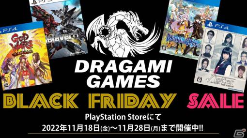 ドラガミゲームスが「Relayer」や「デモンゲイズエクストラ」などを対象としたBLACK FRIDAYセールをPS Storeにて開催！