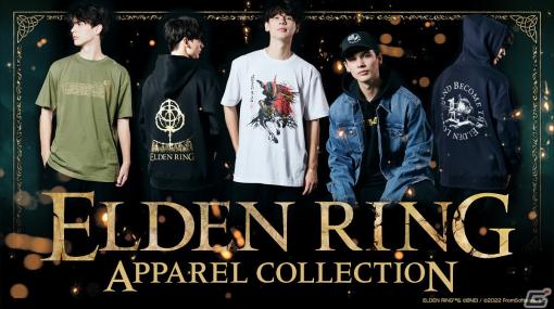 「ELDEN RING」をテーマにしたアパレルコレクションが登場！褪せ人柄やマレニア柄のTシャツなど全7種がラインナップ