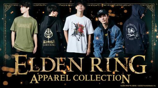 身も心もエルデの地に染まる…！『ELDEN RING』イメージのアパレルコレクションが予約受付開始