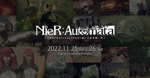 「NieR:Automata」，5周年記念ファンイベントのコンサートステージを11月26日に配信。チケットが本日発売に