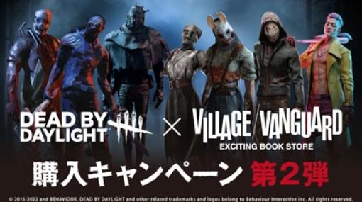 ブシロードクリエイティブ、『Dead by Daylight』×ヴィレッジヴァンガードの購入キャンペーン第二弾を実施