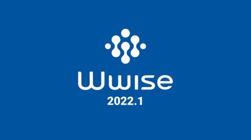 オーディオミドルウェア Wwise 2022.1正式版がリリース。Audiokinetic Launcherからインストール可能