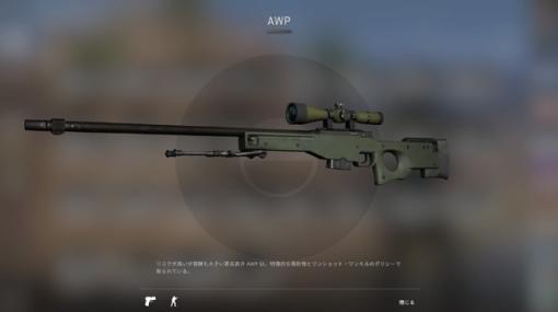 装弾数が半分に！『CS:GO』最強スナイパーライフル「AWP」弱体化……