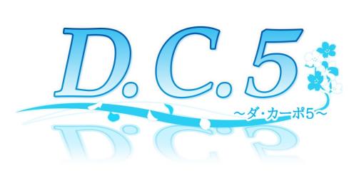 「D.C.5 〜ダ・カーポ5〜」，“D.C.5 ポストカード無料配布キャンペーン第2弾”を11月25日から開催