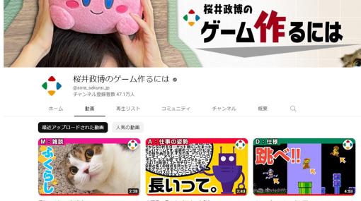 ゲームクリエイター桜井政博氏の「猫動画」に勢いあり。ただ猫が映っている映像、数字は直近のゲーム作り動画を上回る